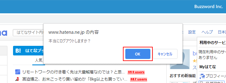 はてなアカウントからのログアウト(3)