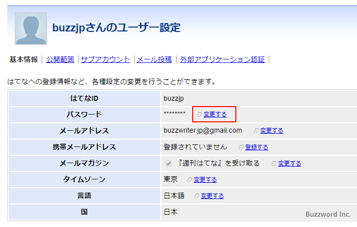 パスワードを変更する(3)