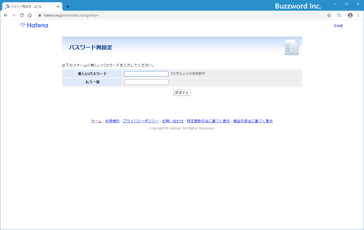 パスワードを忘れてしまった場合の再設定手順(5)