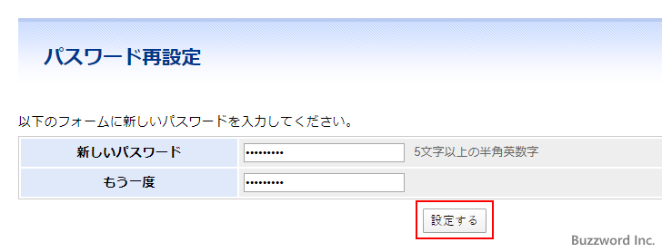 パスワードを忘れてしまった場合の再設定手順(6)