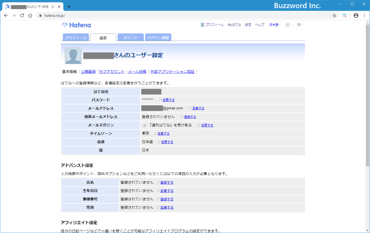 はてなアカウントの登録解除の手順(2)