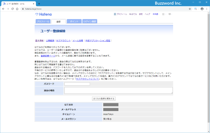 はてなアカウントの登録解除の手順(4)