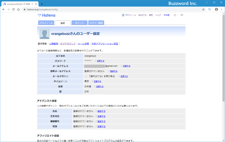 サブアカウントのパスワードを変更する(4)