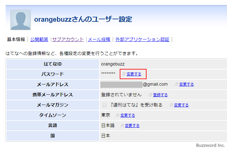 サブアカウントのパスワードを変更する(5)