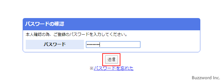 サブアカウントのパスワードを変更する(6)