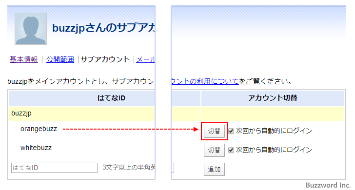 メインとサブのアカウントを切り替える手順(4)