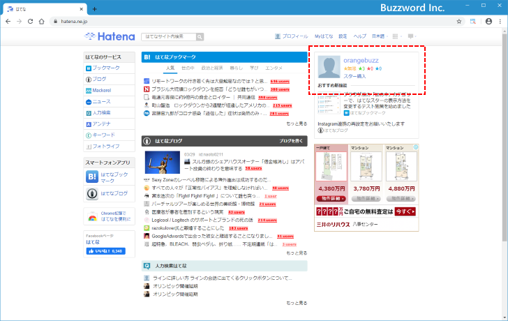 メインとサブのアカウントを切り替える手順(5)