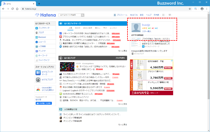 メインとサブのアカウントを切り替える手順(7)