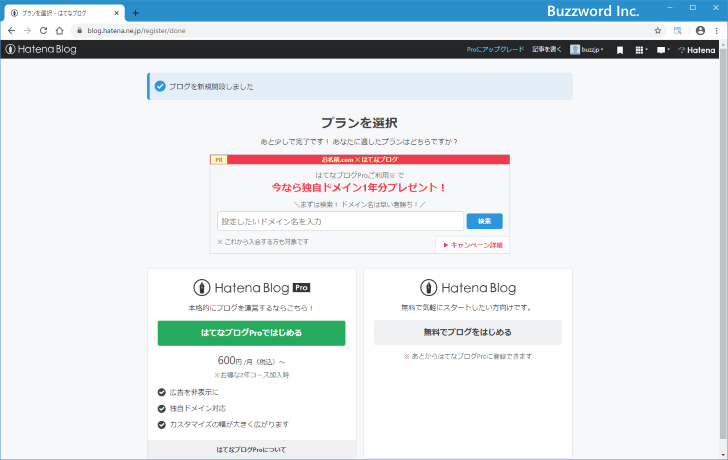 新しいはてなブログを開設する(10)