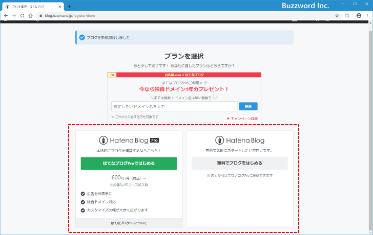 新しいはてなブログを開設する(11)