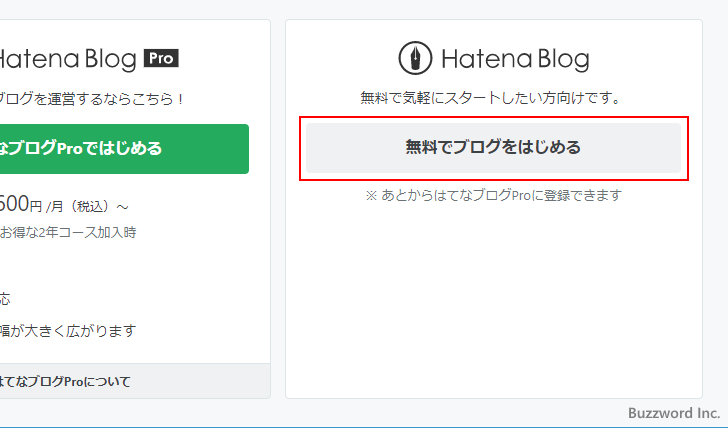 新しいはてなブログを開設する(12)