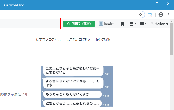 新しいはてなブログを開設する(1)