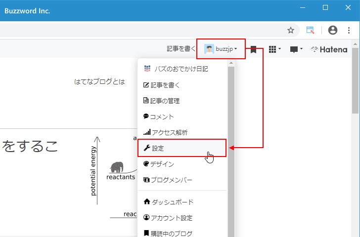 ブログの公開範囲の設定(1)