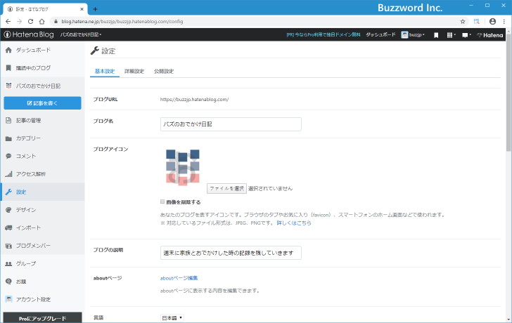 ブログの公開範囲の設定(2)