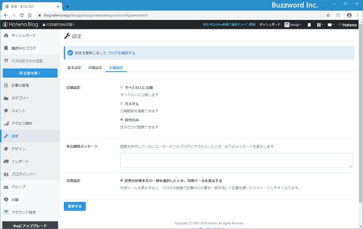 公開範囲に「自分のみ」を設定する(3)