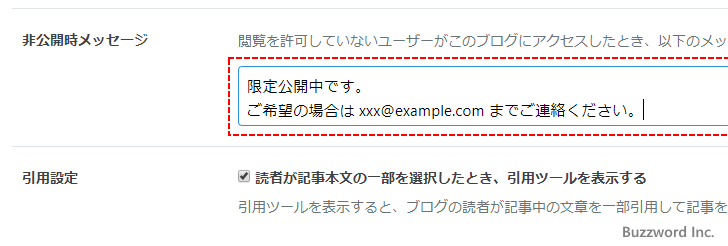 ブログにアクセスできなかった時に表示されるメッセージを設定する(3)