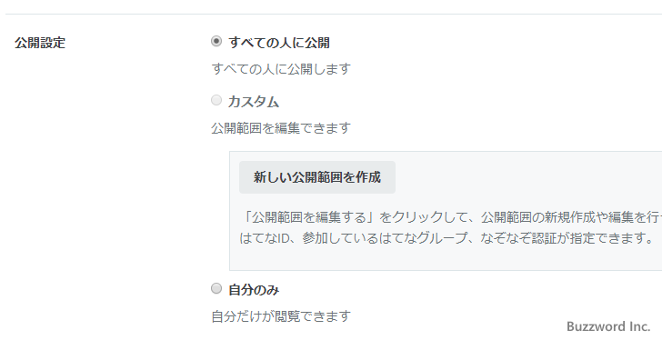ブログの公開範囲の設定(5)