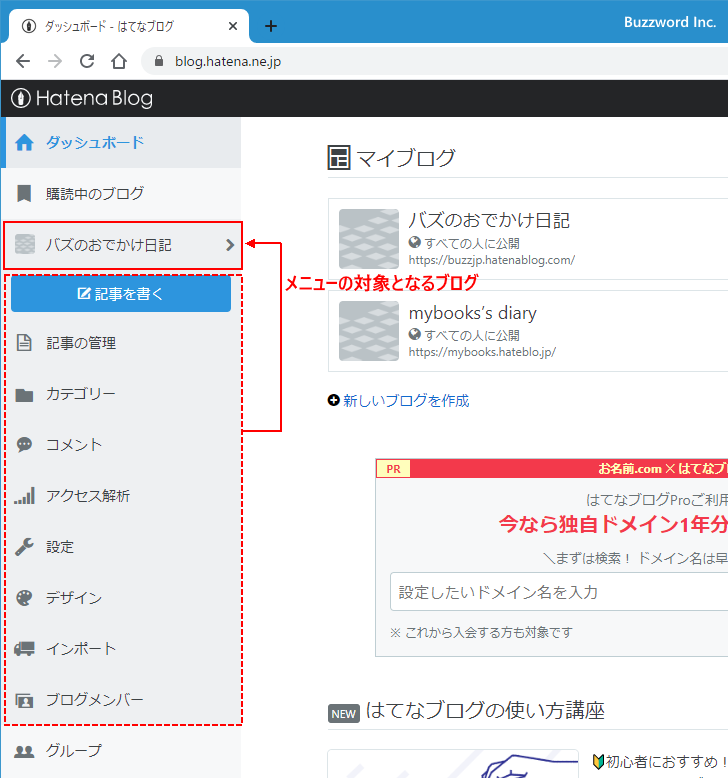 複数のブログがある場合の管理メニューの実行方法(5)