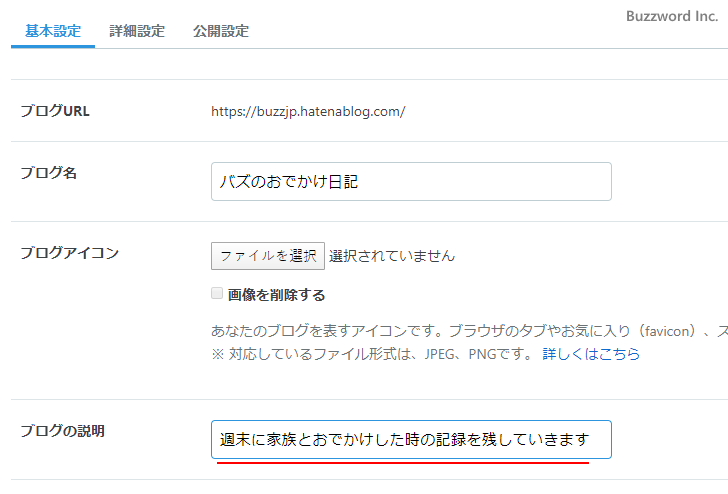 ブログ名とブログの説明を編集する(3)