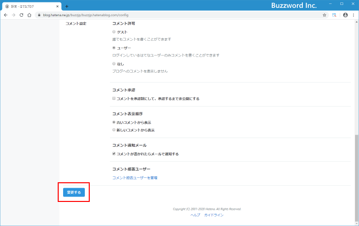 ブログ名とブログの説明を編集する(4)