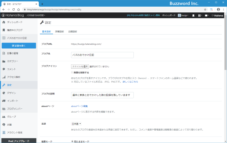 ブログアイコンを設定する(5)