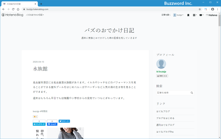 ブログに表示されるプロフィールについて(1)