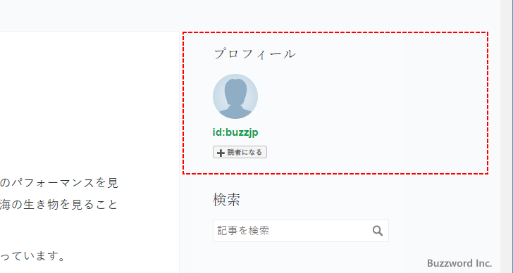 ブログに表示されるプロフィールについて(2)