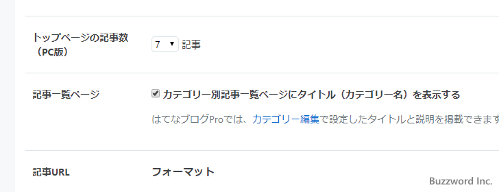 トップページに表示される記事数を変更する(4)