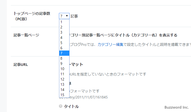 トップページに表示される記事数を変更する(5)