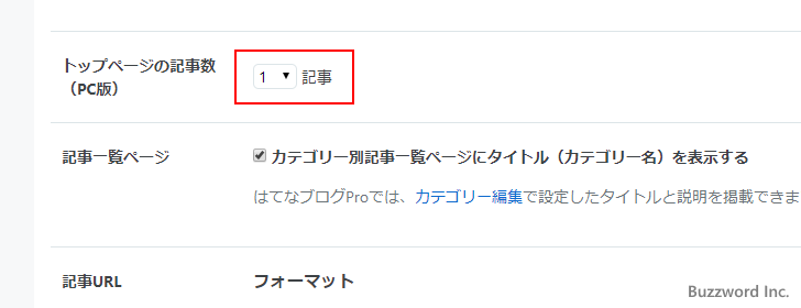 トップページに表示される記事数を変更する(6)