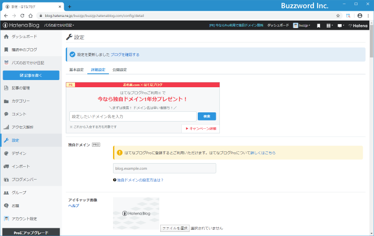 トップページに表示される記事数を変更する(8)