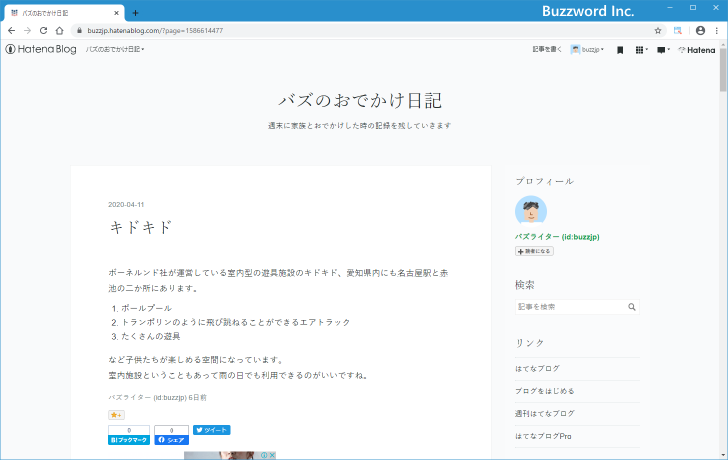 トップページに記事がどのように表示されるのか(7)