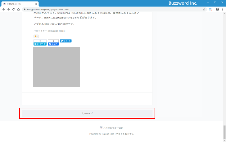 トップページに記事がどのように表示されるのか(8)