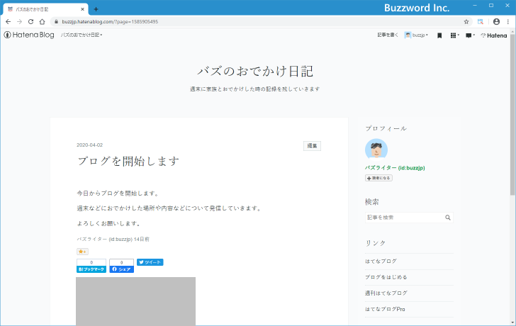 トップページに記事がどのように表示されるのか(9)