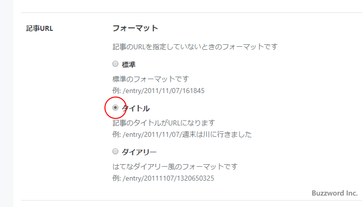 記事のデフォルトURL形式を設定する(5)