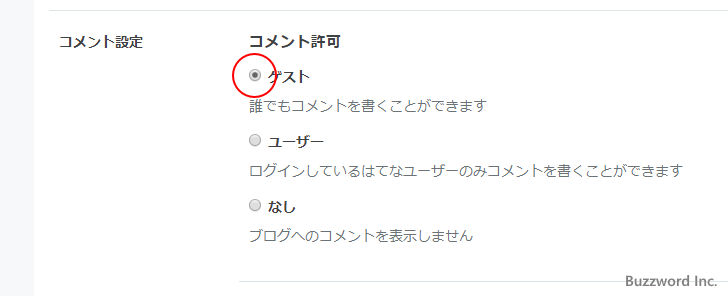 コメントの許可が「ゲスト」の場合(1)