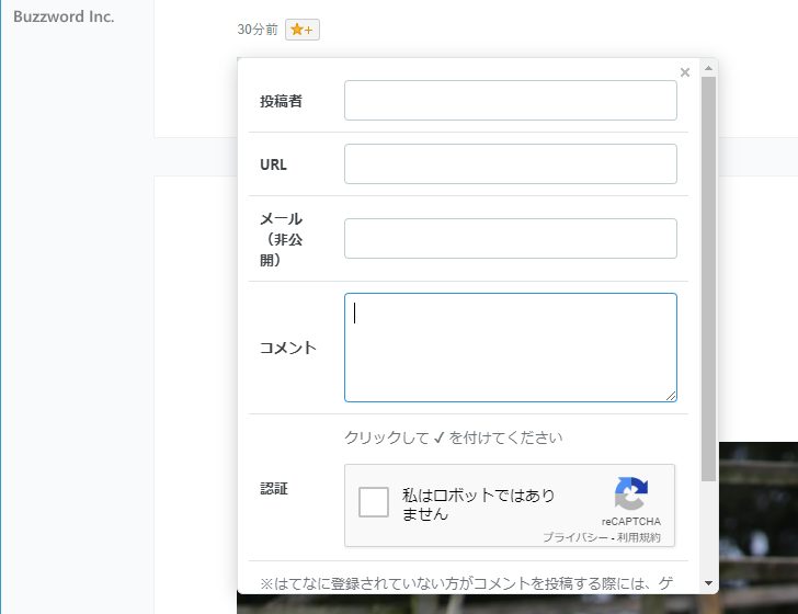 コメントの許可が「ゲスト」の場合(6)