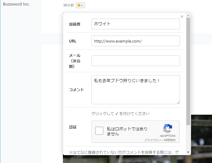 コメントの許可が「ゲスト」の場合(7)