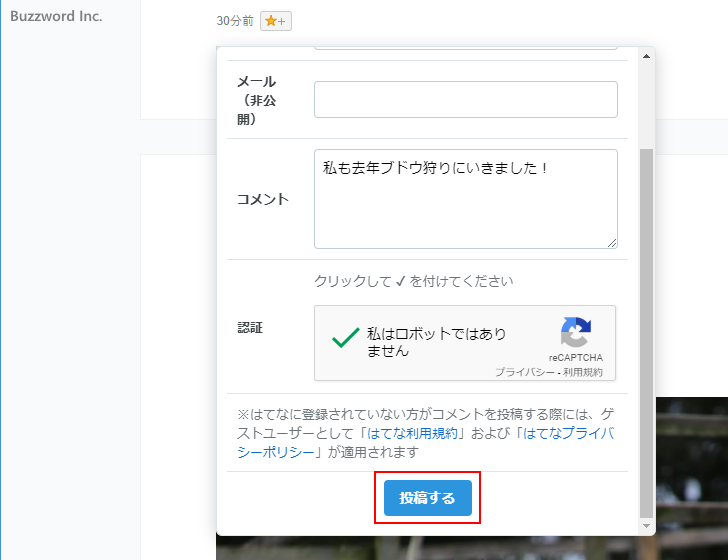 コメントの許可が「ゲスト」の場合(8)