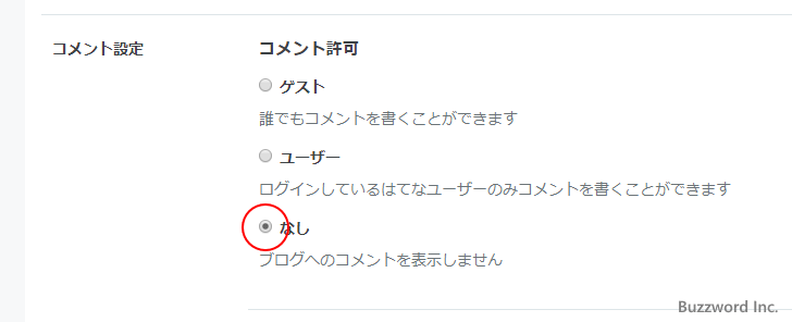 コメントの許可が「なし」の場合(1)