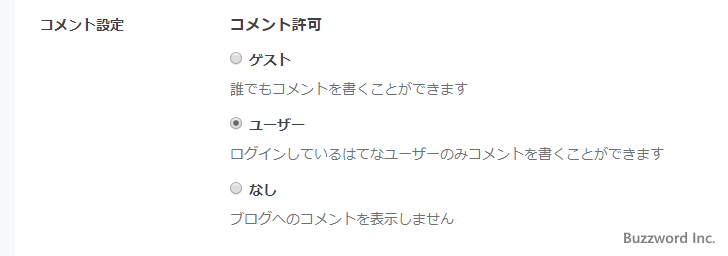 コメントに関する設定(3)