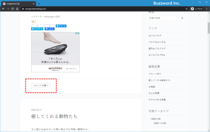 コメントの許可が「ユーザー」の場合(2)