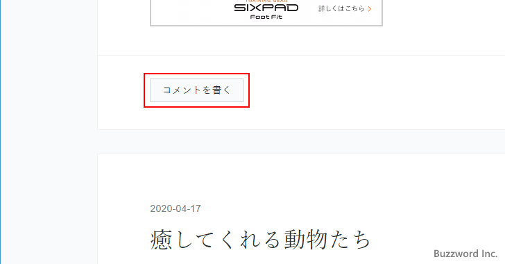 コメントの許可が「ユーザー」の場合(3)