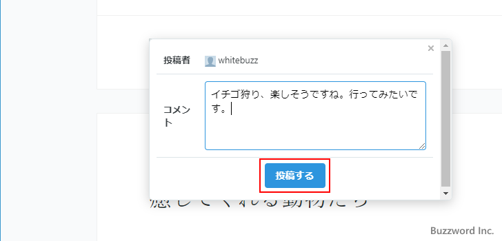 コメントの許可が「ユーザー」の場合(8)