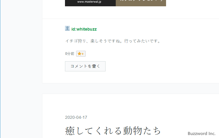 コメントの許可が「ユーザー」の場合(9)