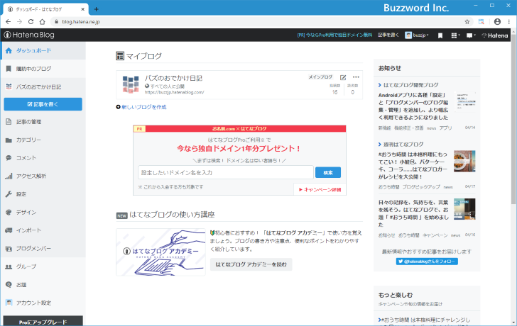 投稿されたコメントの一覧を確認する(2)