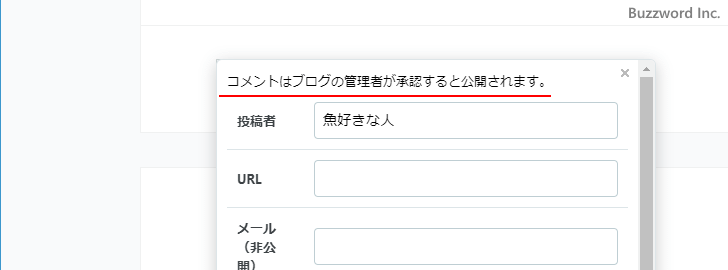 コメントを承認制にする(7)