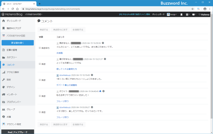 コメントを承認制にする(9)