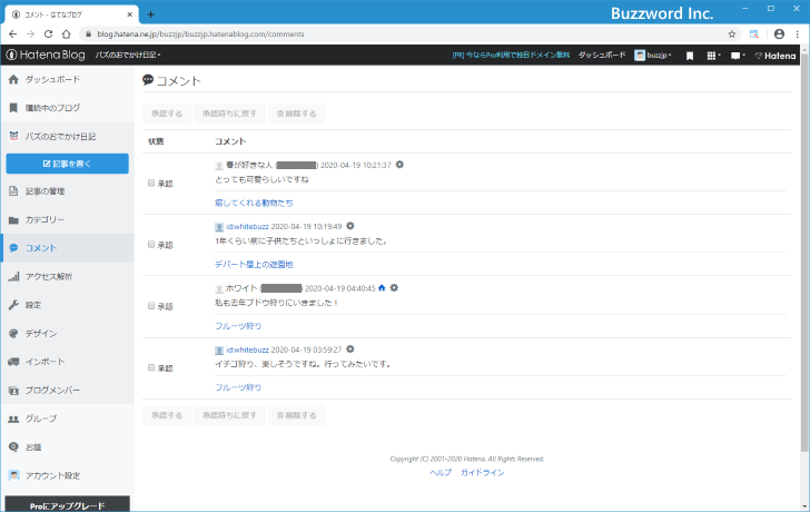 投稿されたコメントの一覧を確認する(4)