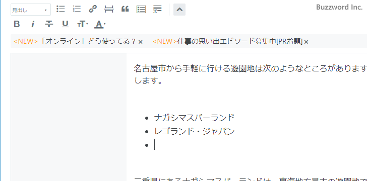 箇条書きを設定する(4)